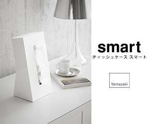 山崎実業「ティッシュケース　スマート」」
