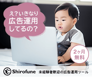 「株式会社Shirofune」