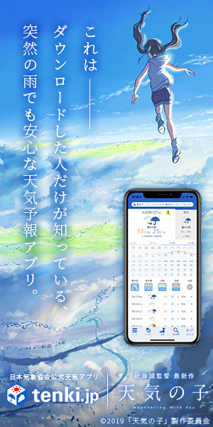 日本気象協会「tenki.jpアプリ」」