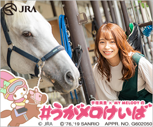 JRA「#うがメロけいば」」