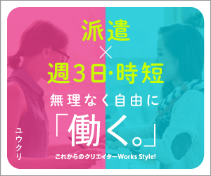 株式会社ユウクリ「ユウクリ」」
