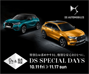 DS Automobiles「DS SPECIAL DAYS」」