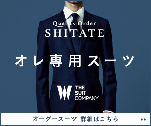 THE SUIT COMPANY「Quality Order SHITATE」」